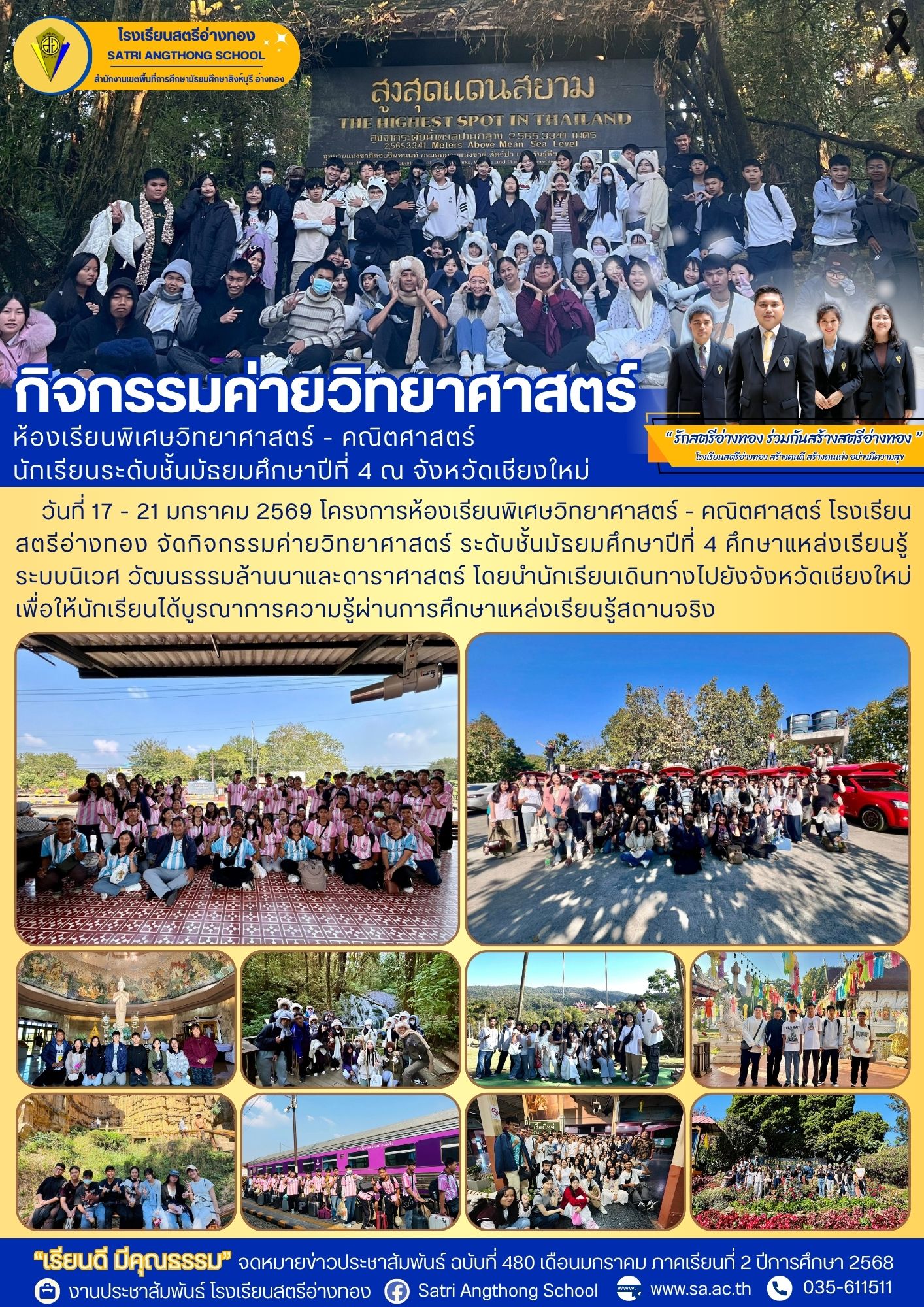 ฉบับที่ 480 กิจกรรมค่ายวิทยาศาสตร์ ห้องเรียนพิเศษวิทยาศาสตร์ - คณิตศาสตร์  นักเรียนระดับชั้นมัธยมศึกษาปีที่ 4 ณ จังหวัดเชียงใหม่